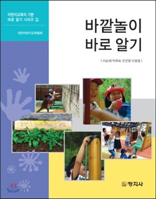(바로알기5)바깥놀이 바로알기