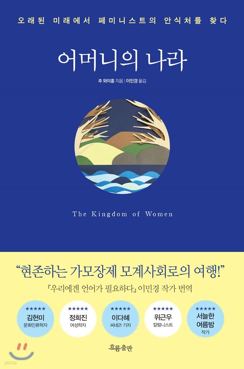 어머니의 나라