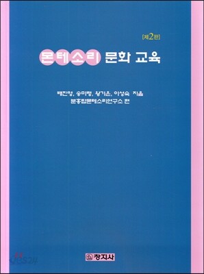 2판)몬테소리 문화교육