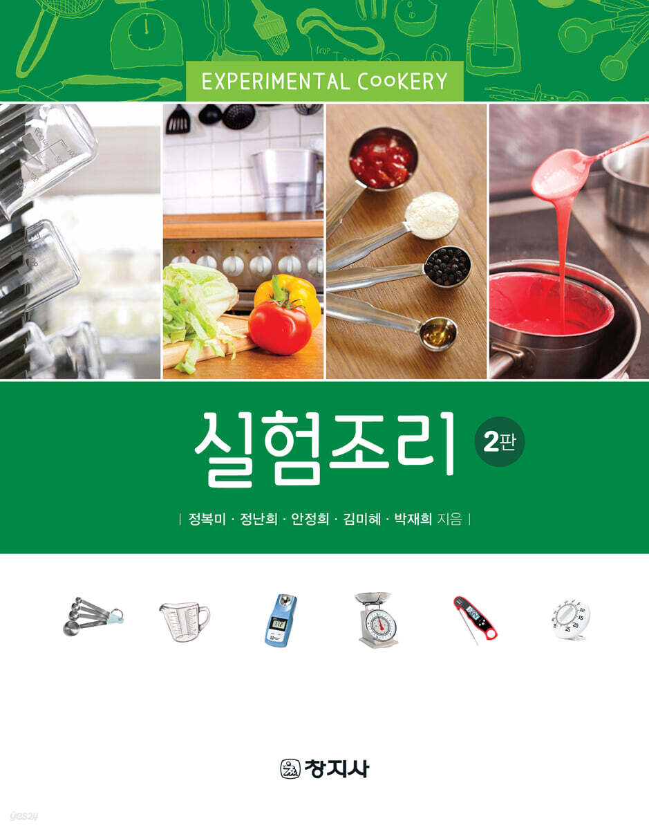 2판)실험조리