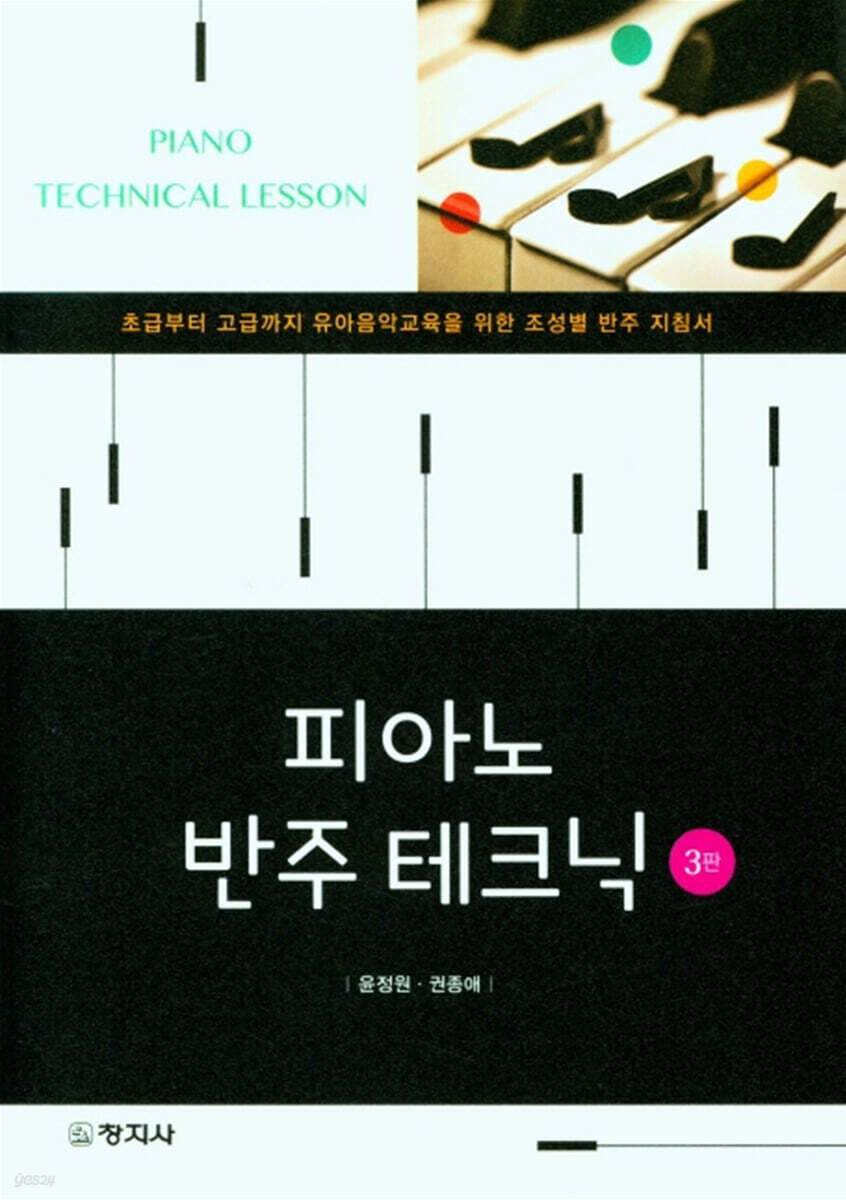 3판)피아노 반주테크닉