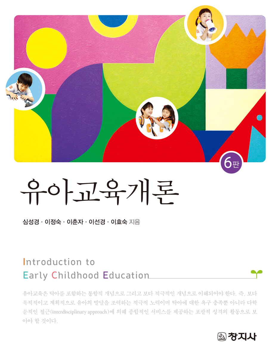 6판)유아교육개론