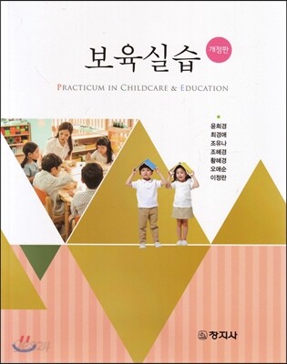 개정)보육실습