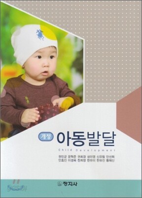 개정)아동발달