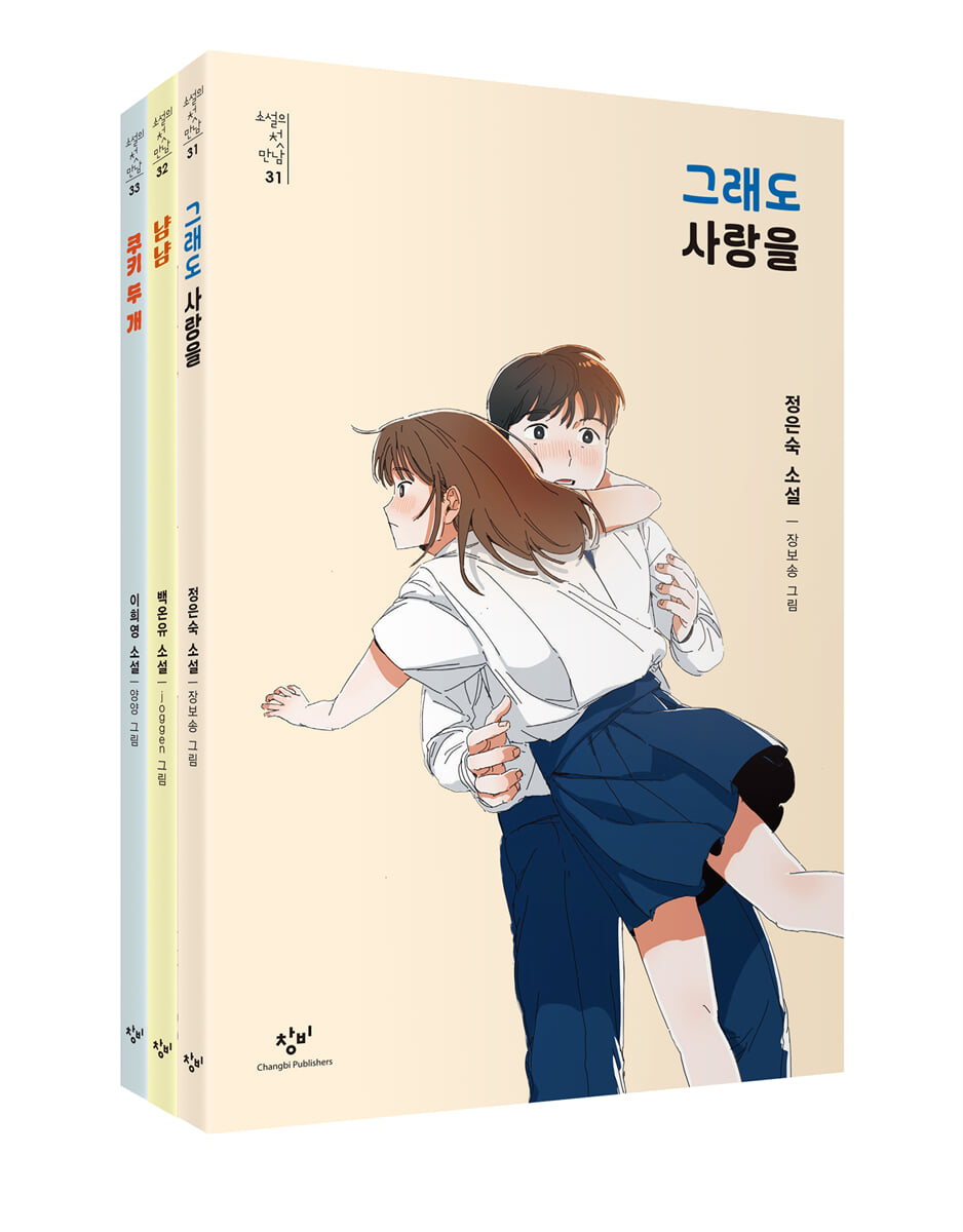 소설의 첫 만남 : 첫사랑 세트