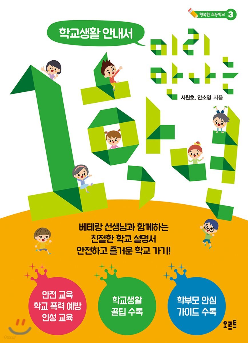 미리 만나는 1학년  학교생활 안내서