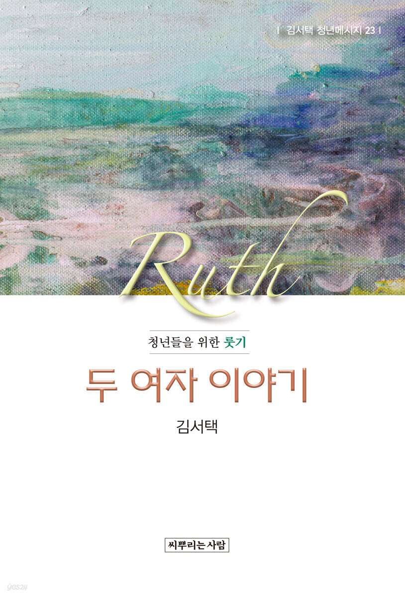 두 여자 이야기