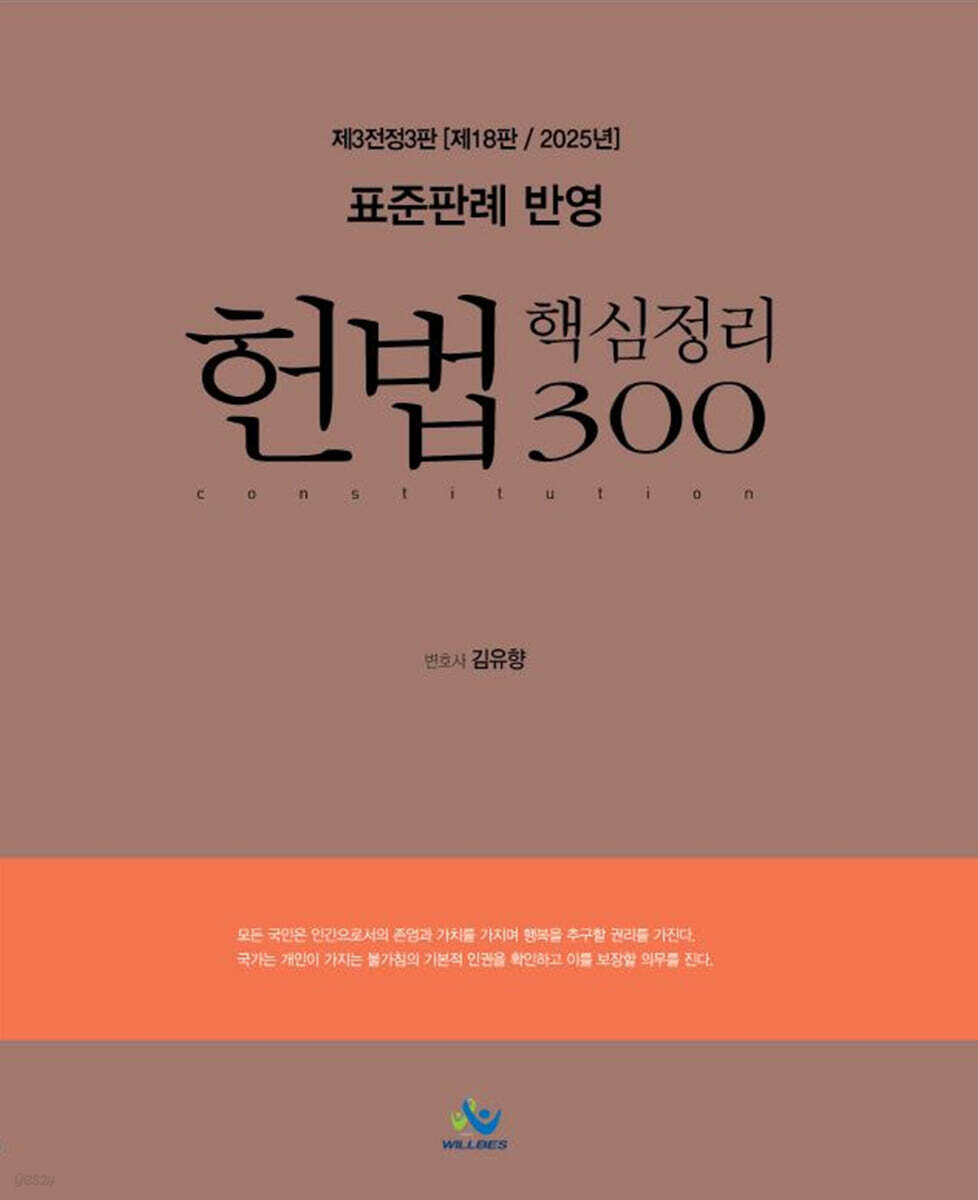 표준판례 반영 헌법 핵심정리 300