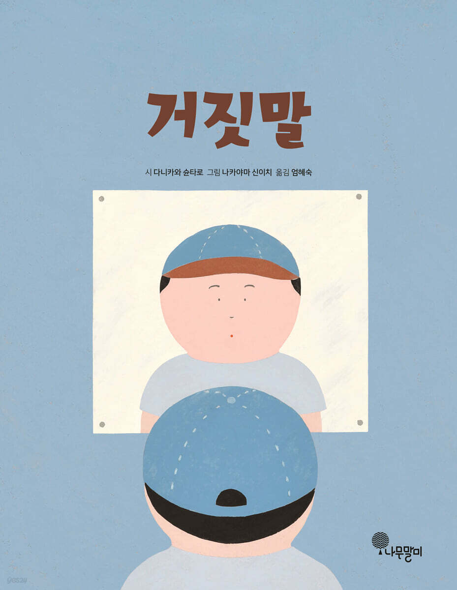 거짓말