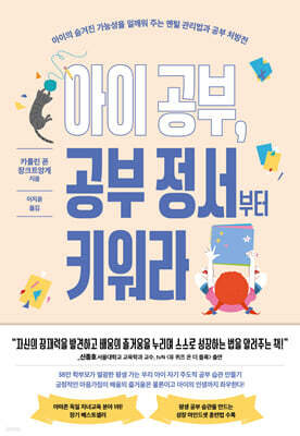 아이 공부, 공부 정서부터 키워라