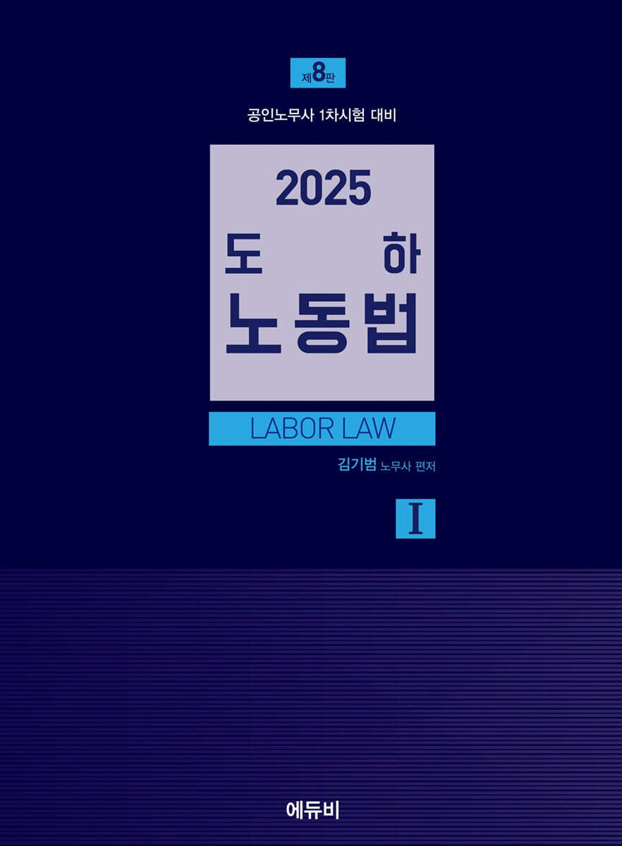 2025 도하노동법 1