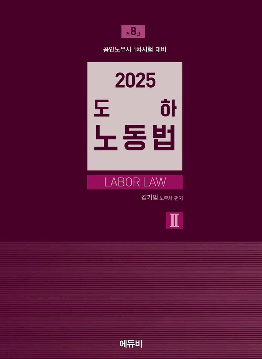 2025 도하노동법 2