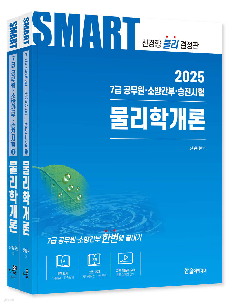 2025 스마트 물리학개론
