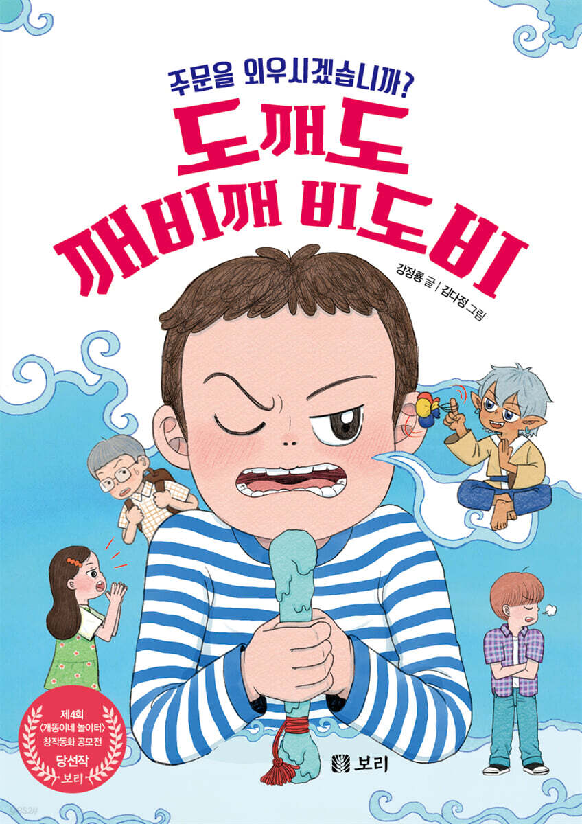 도깨도 깨비깨 비도비