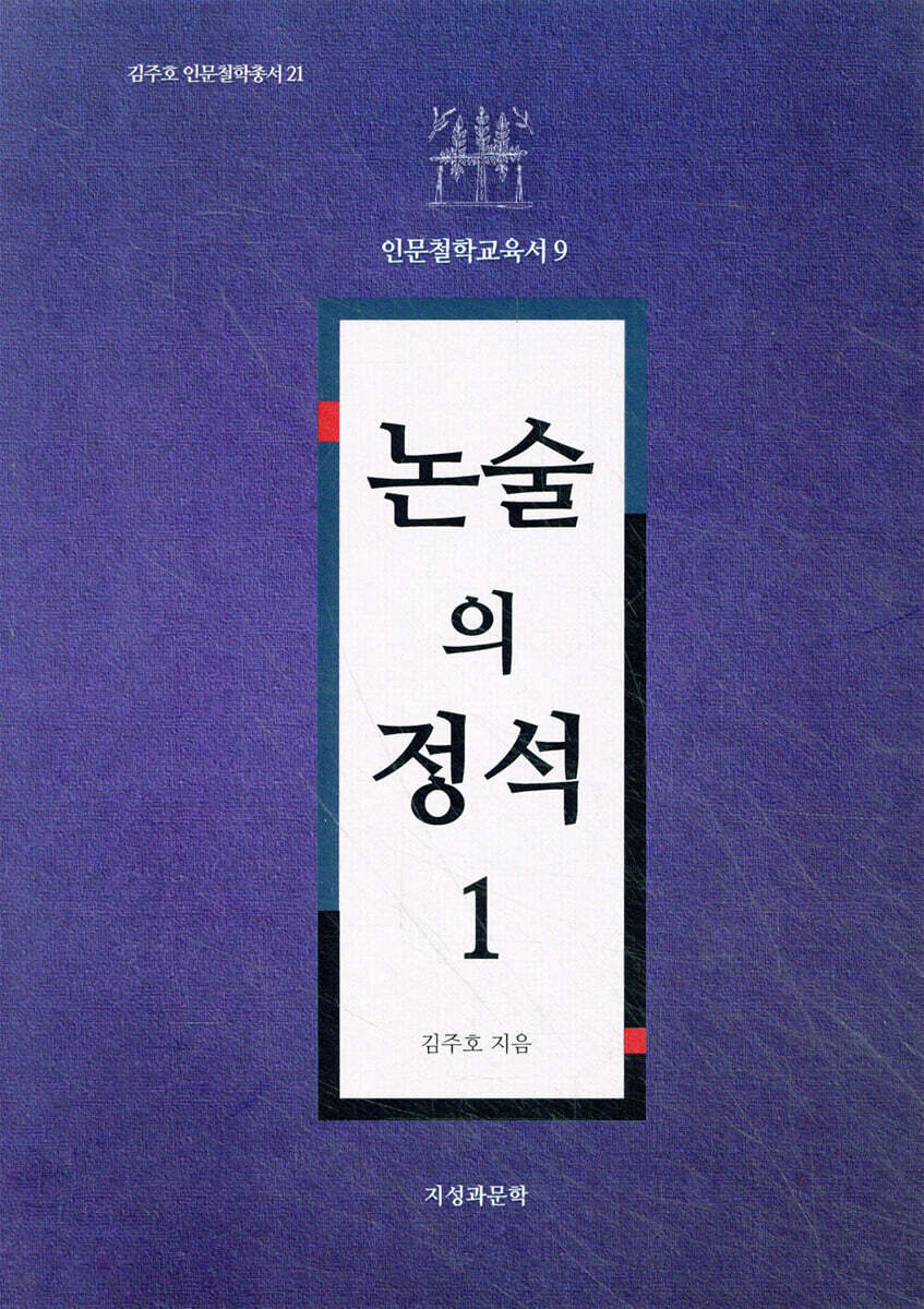 논술의 정석 1