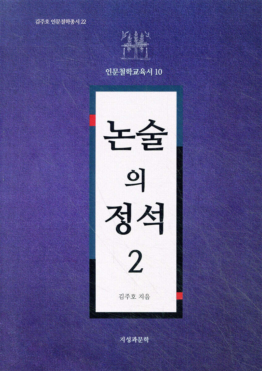 논술의 정석 2