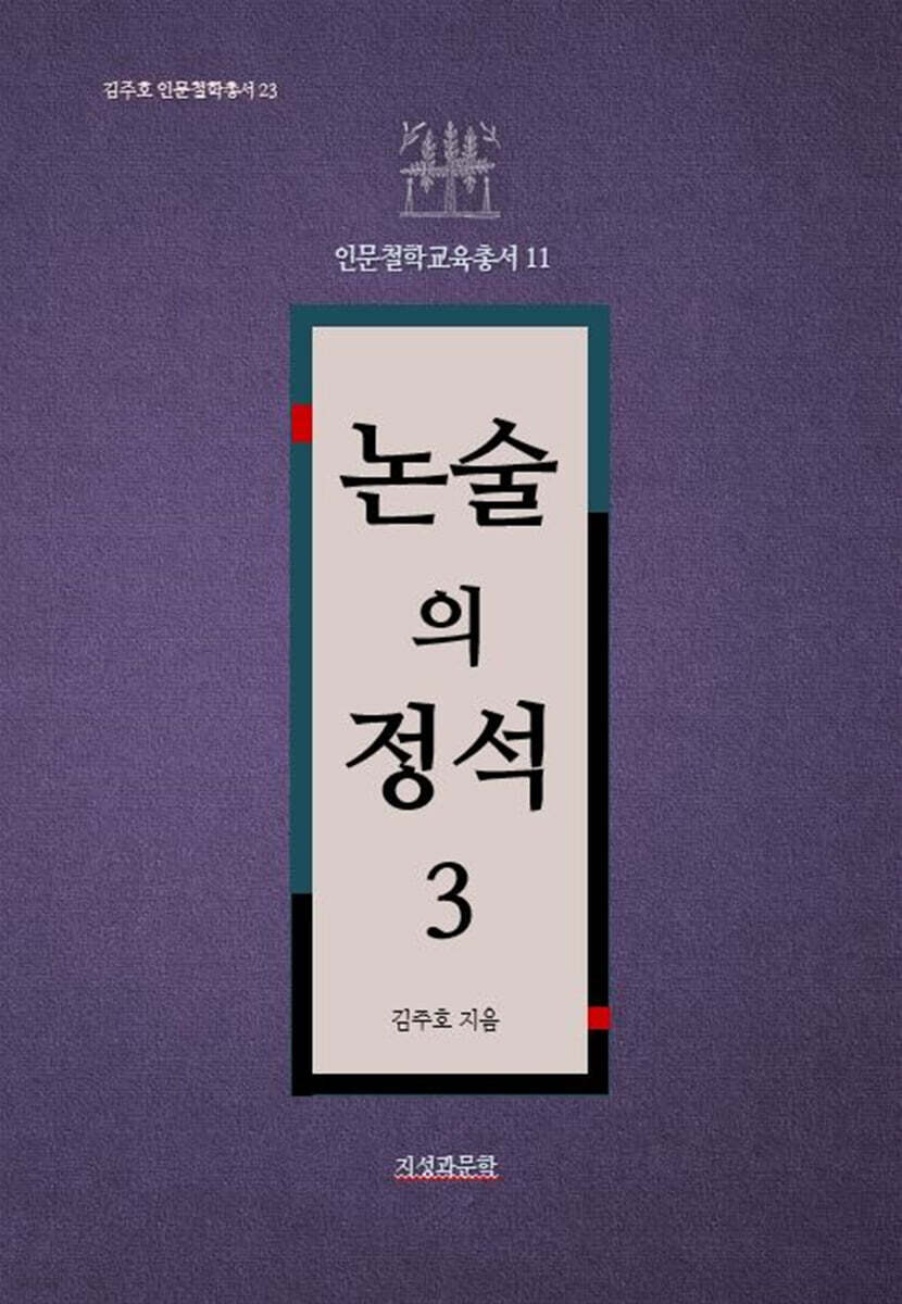 논술의 정석 3