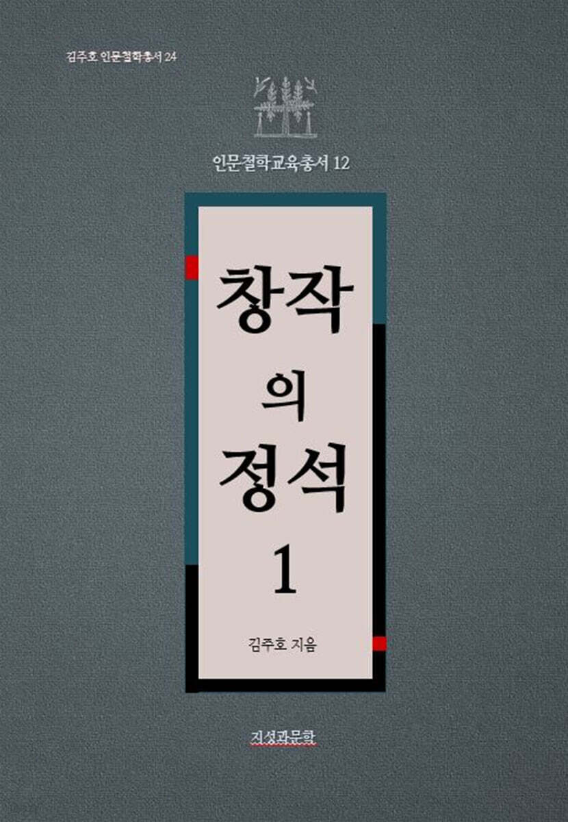 창작의 정석 1