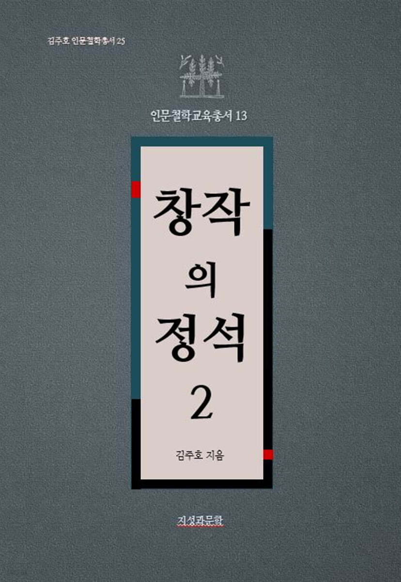 창작의 정석 2