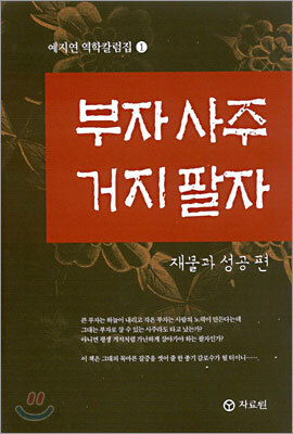 부자사주 거지팔자