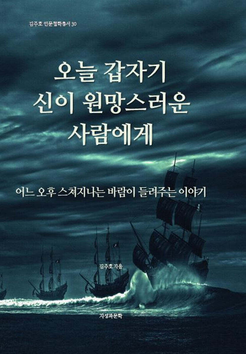 오늘 갑자기 신이 원망스러운 사람에게