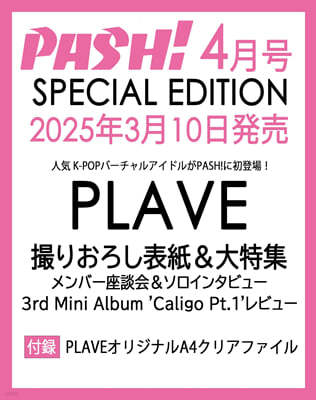 (예약도서) PASH! 2025年4月號臨時增刊 PLAVE SPECIAL EDITION