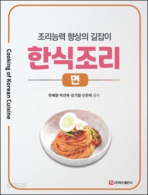 한식조리-면