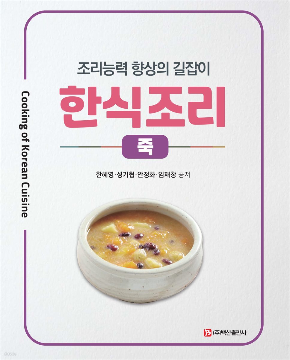 한식조리-죽