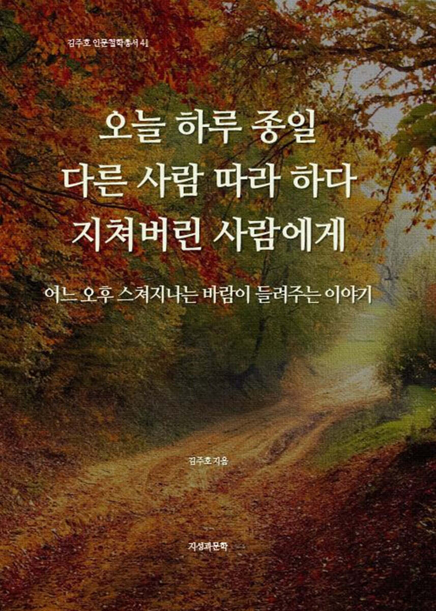 오늘 하루 종일 다른 사람 따라 하다 지쳐버린 사람에게