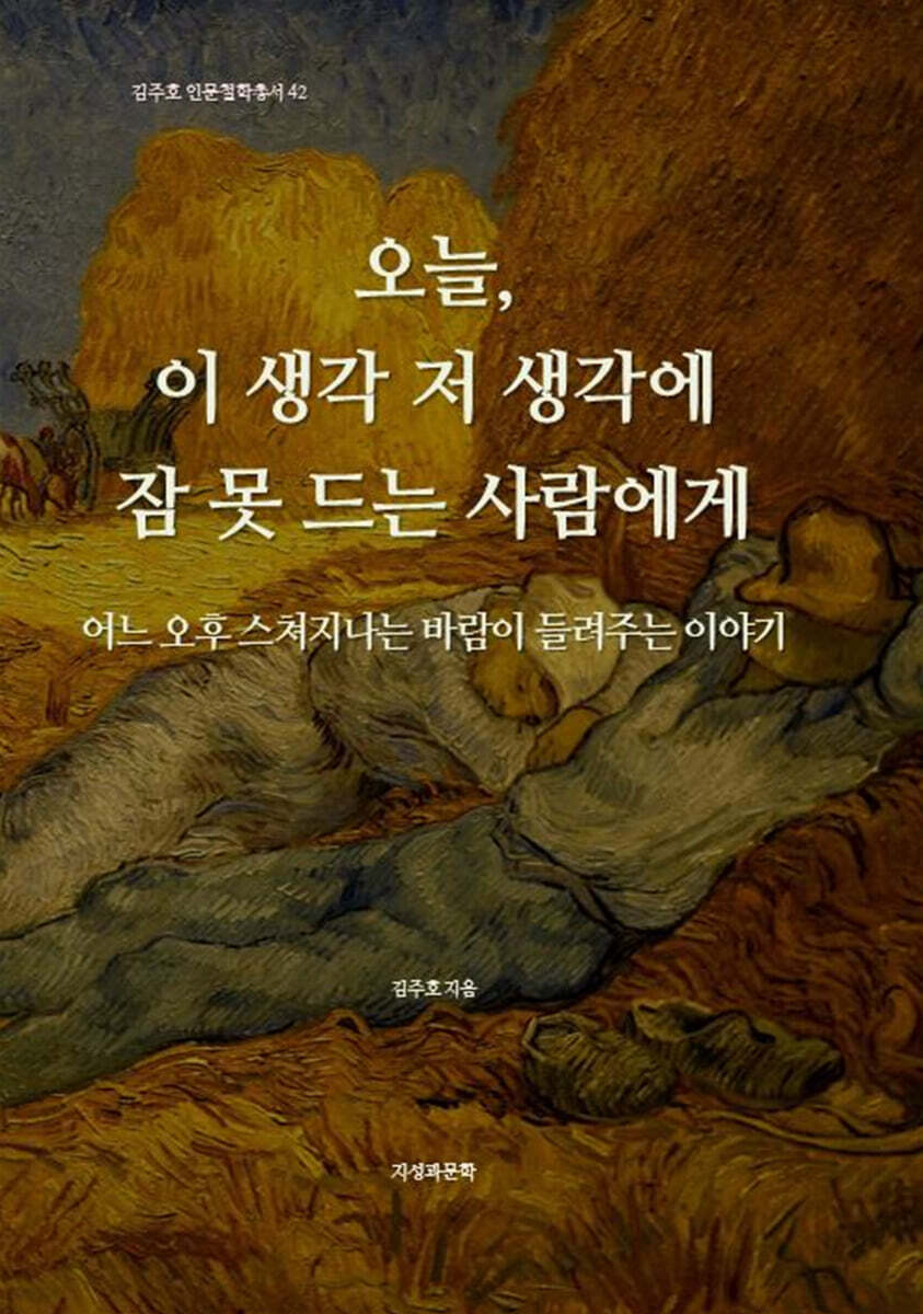 오늘, 이 생각 저 생각에 잠 못 드는 사람에게