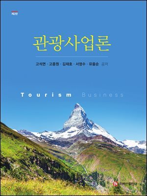 관광사업론