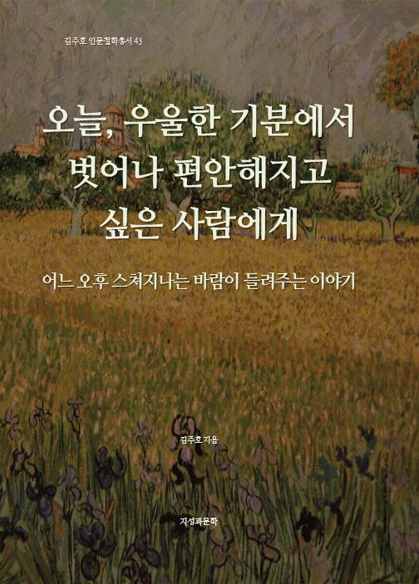 오늘, 우울한 기분에서 벗어나 편안해지고 싶은 사람에게