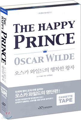 THE HAPPY PRINCE (CASSETTE TAPE inside)