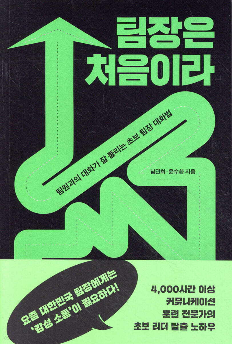 팀장은 처음이라