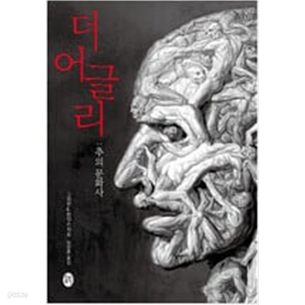 [중고샵] 더 어글리 - 예스24 [중고샵]더 어글리 - 예스24