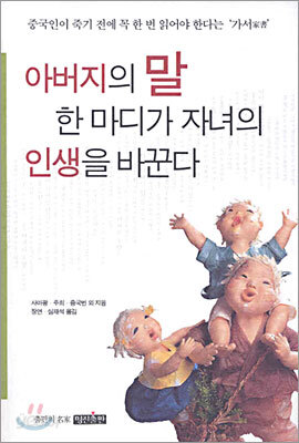 아버지의 말 한 마디가 자녀의 인생을 바꾼다