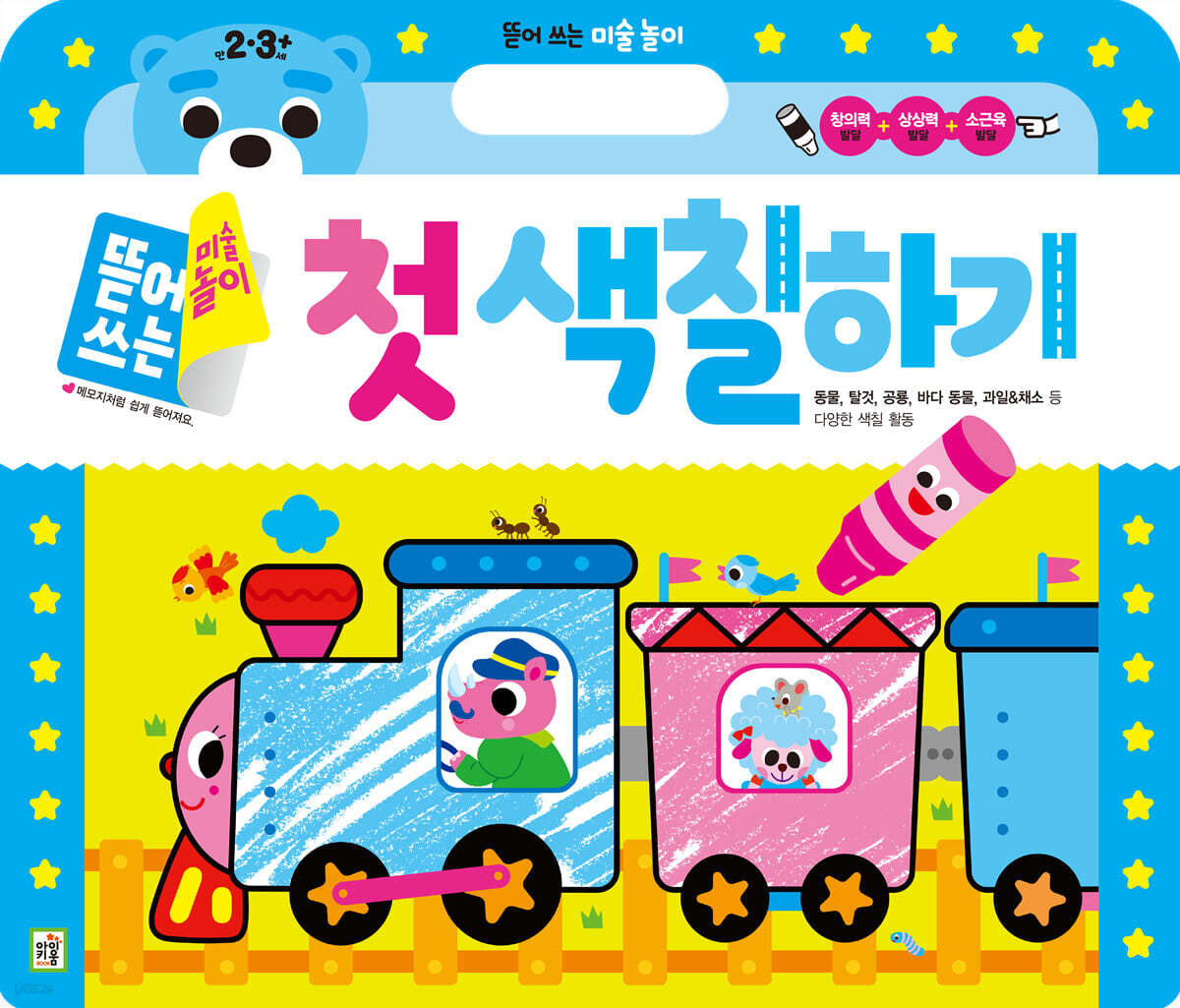 첫 색칠하기