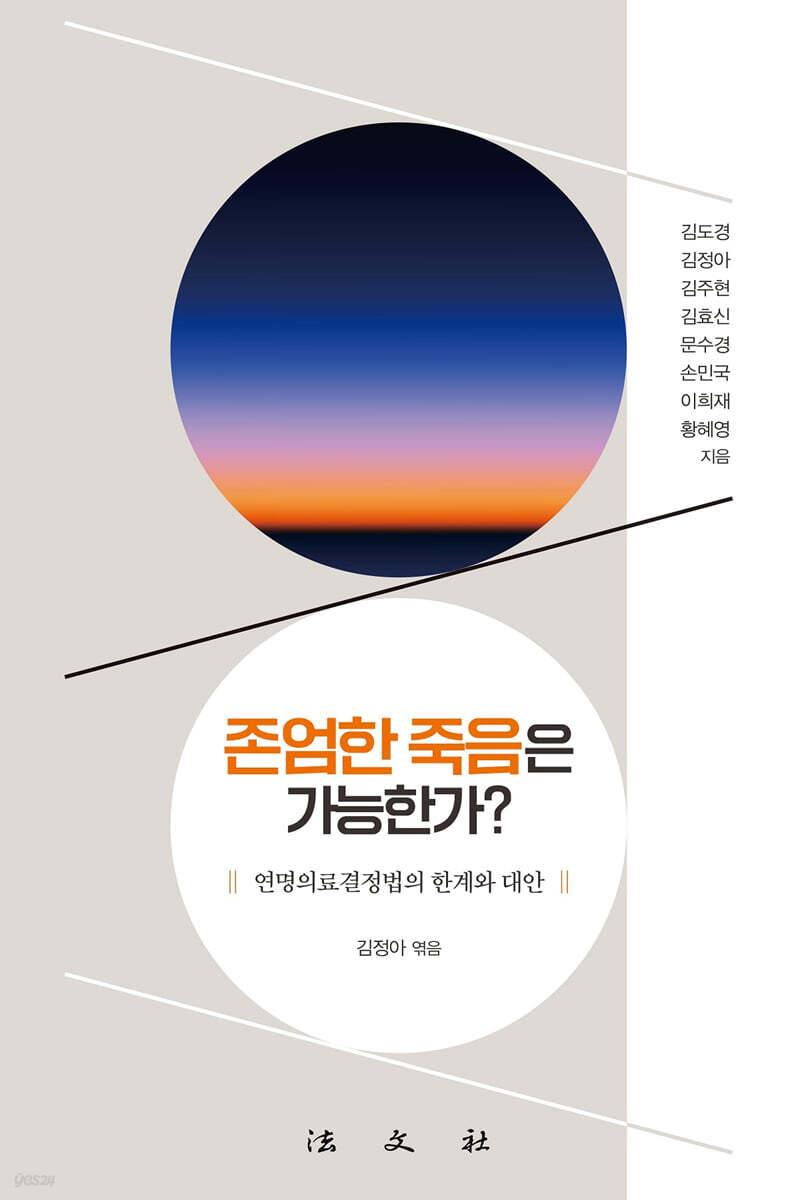 존엄한 죽음은 가능한가