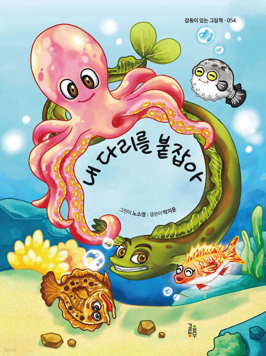 내 다리를 붙잡아