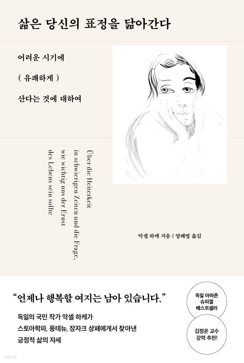 삶은 당신의 표정을 닮아간다