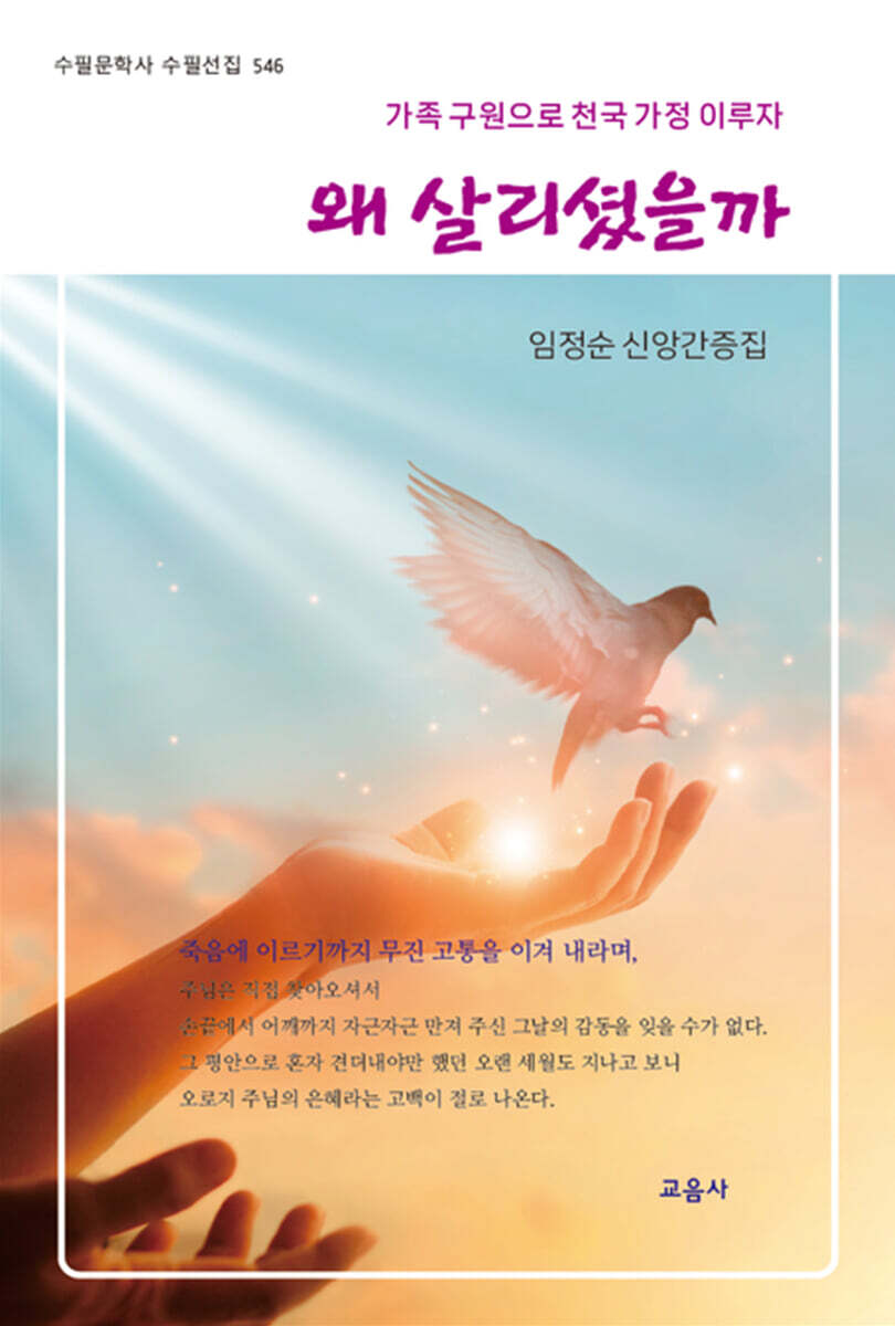 왜 살리셨을까