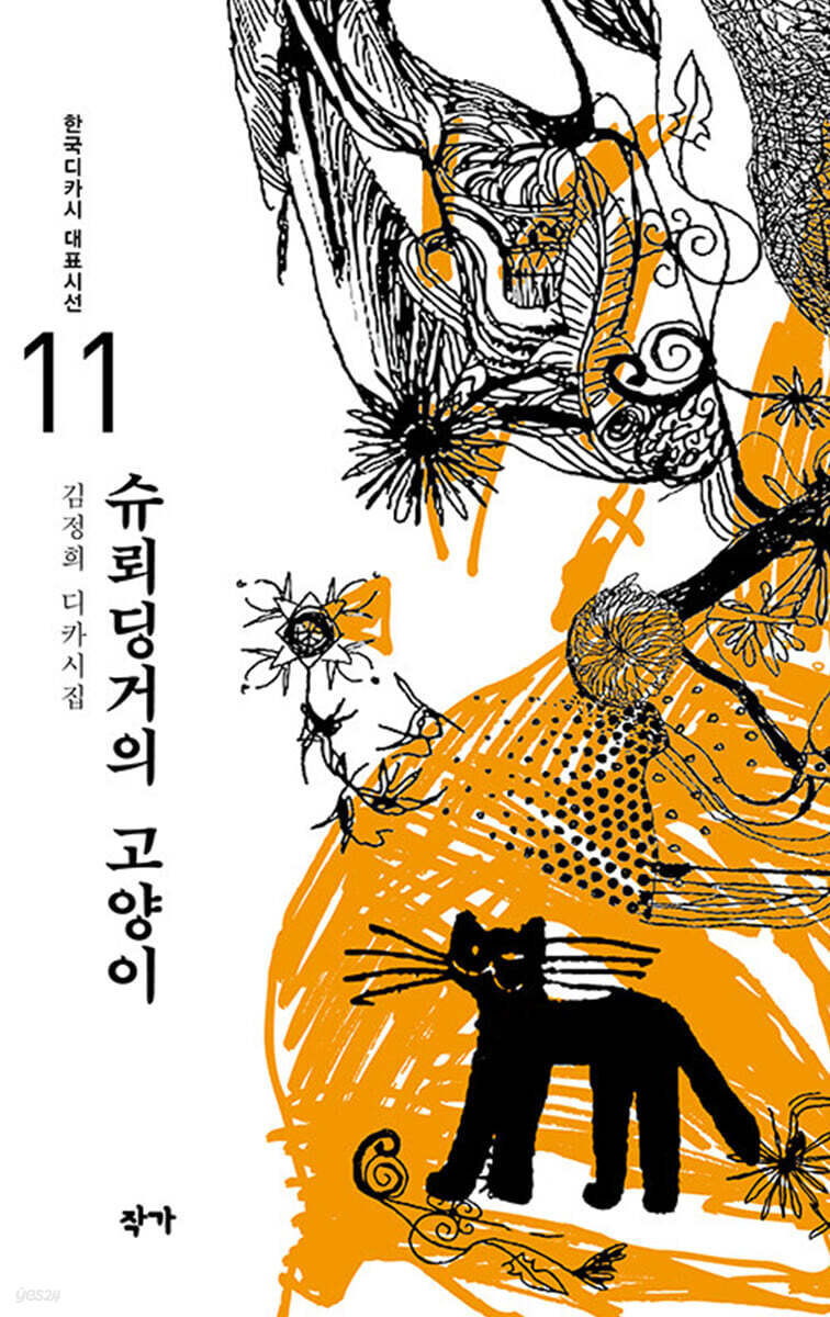슈뢰딩거의 고양이