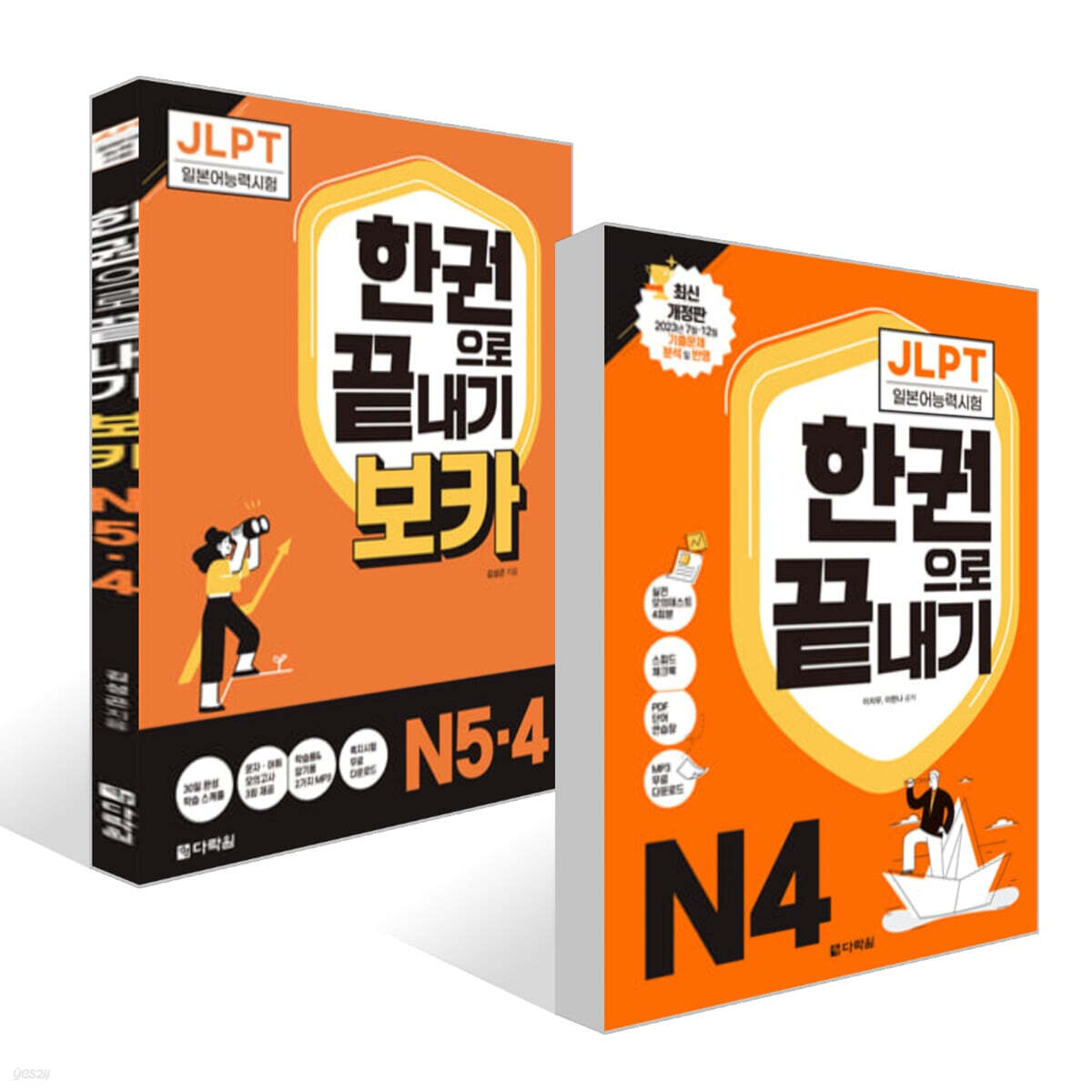 JLPT(일본어능력시험) 한권으로 끝내기 N 4 + 보카 N5· 4 세트