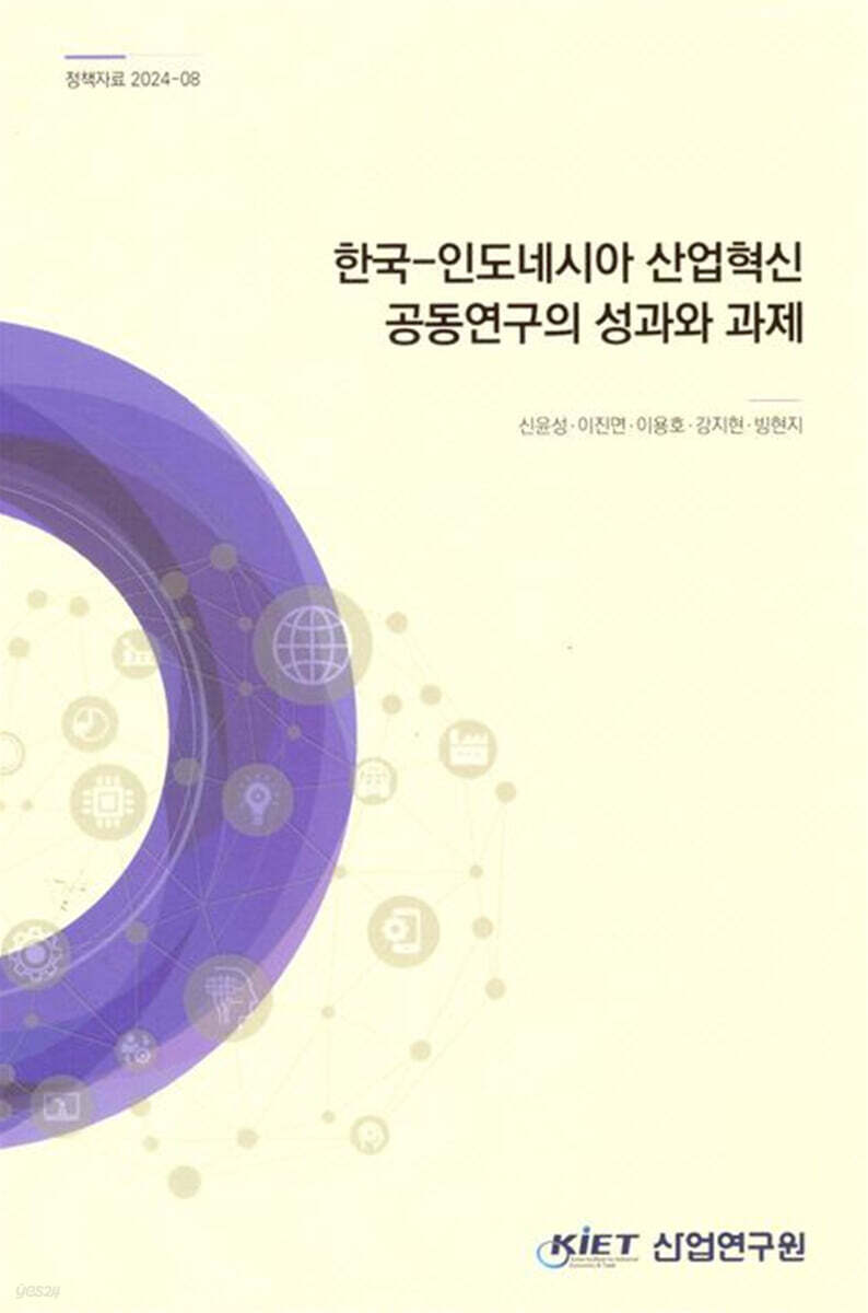 한국 - 인도네시아 산업혁신 공동연구의 성과와 과제