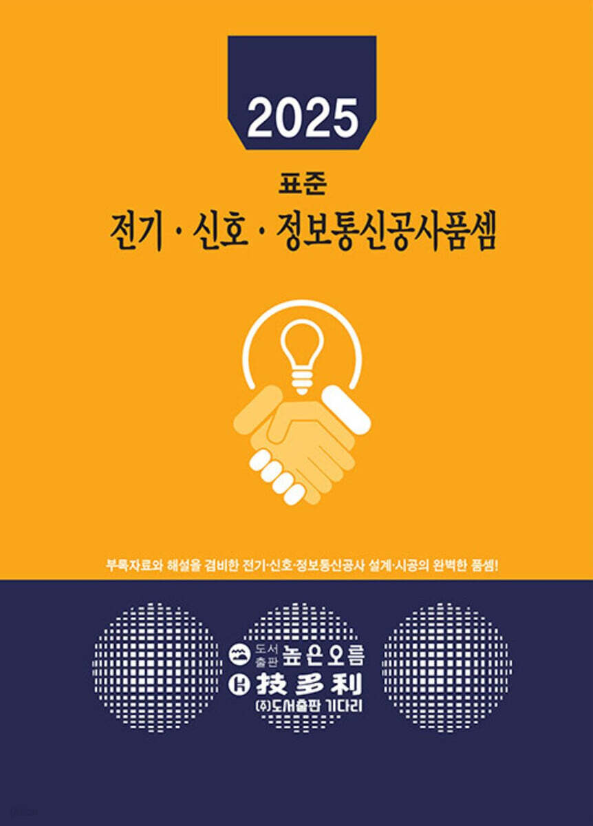 2025 표준 전기 신호 정보통신공사품셈
