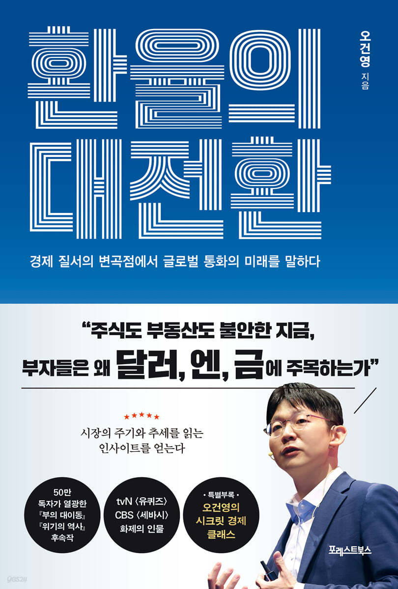 환율의 대전환