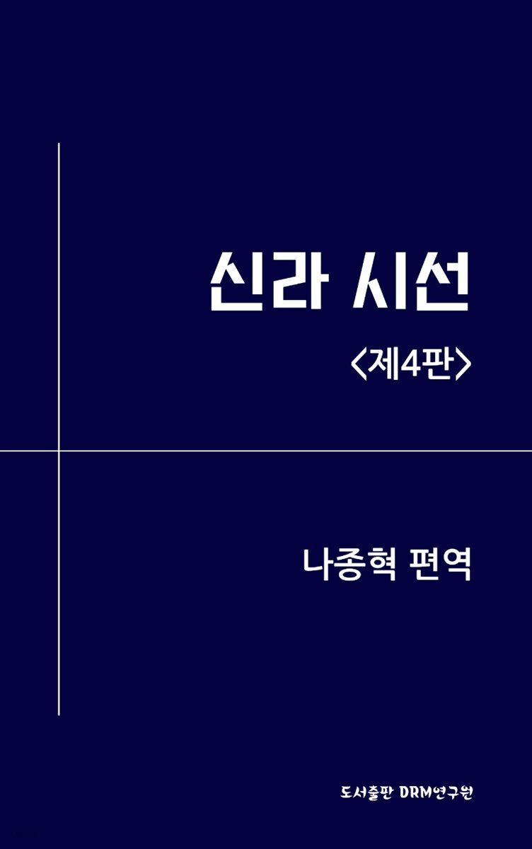 신라 시선
