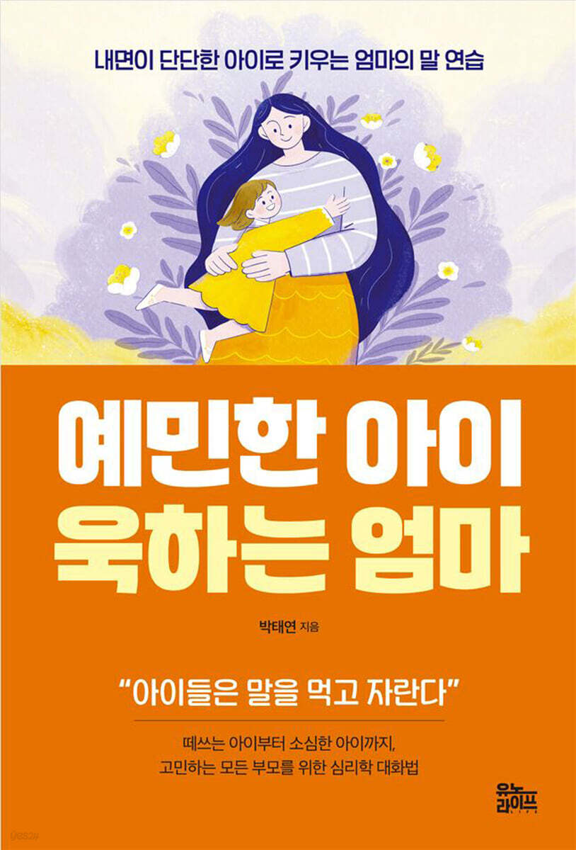 예민한 아이 욱하는 엄마