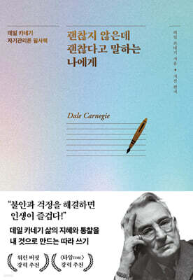 괜찮지 않은데 괜찮다고 말하는 나에게