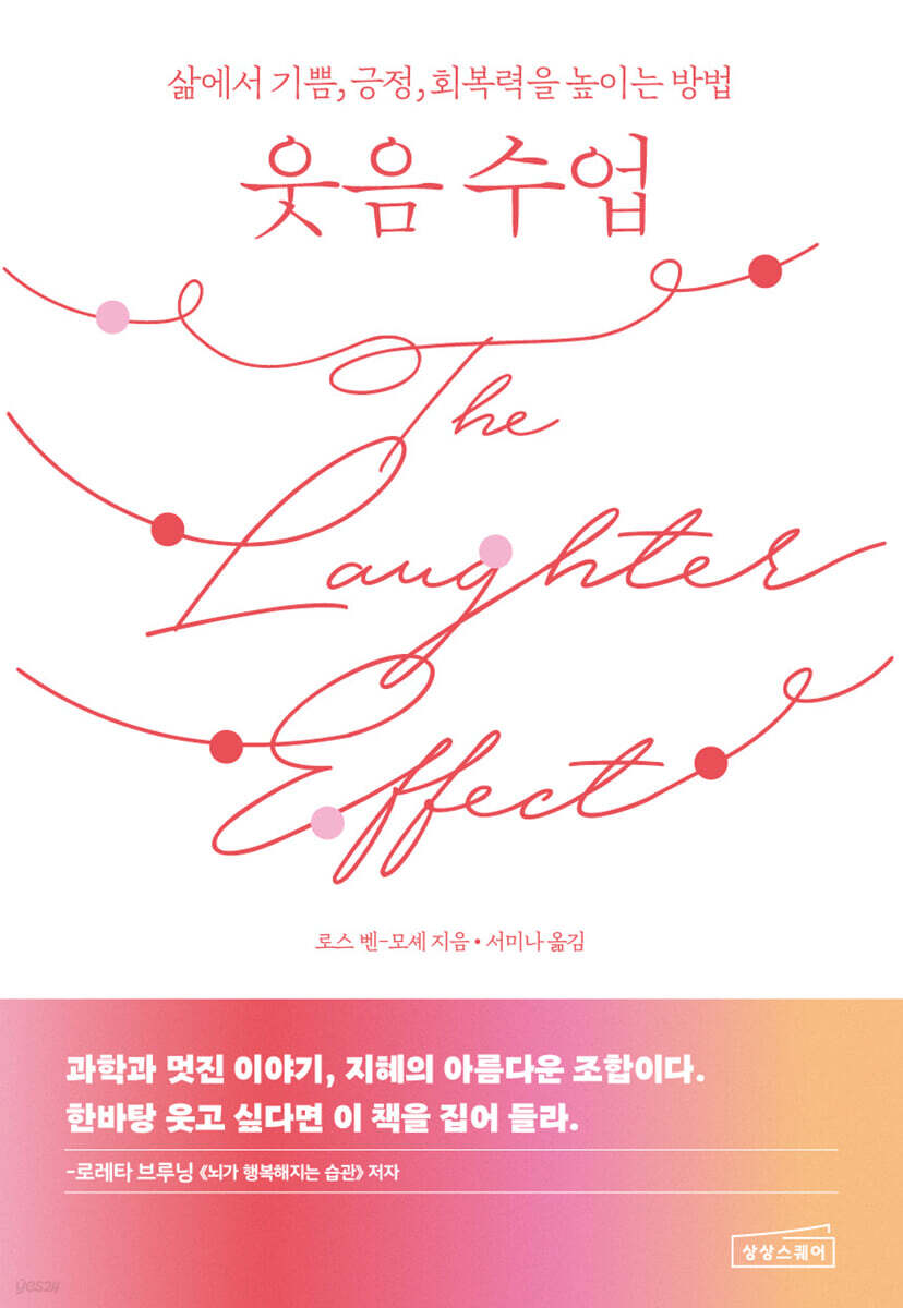 웃음 수업